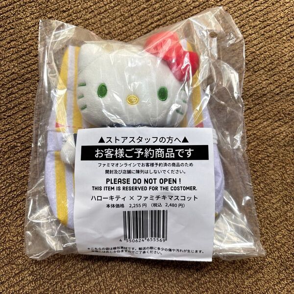 ハローキティ、ファミチキマスコットキーホルダー