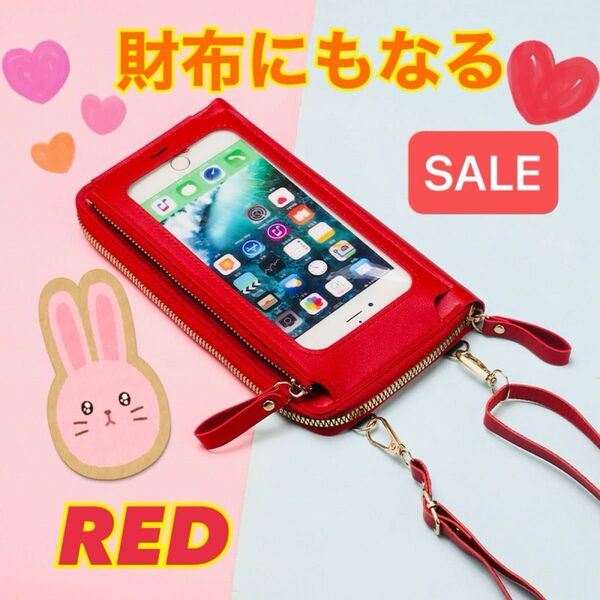 スマホショルダー レッド 赤 ショルダー バッグ 肩掛け スマホ 携帯 軽量 便利 財布 カード 小物 女性 婦人 シンプル
