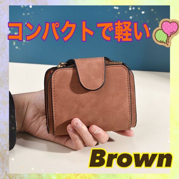 二つ折り財布 レディース ブラウン コンパクト 軽量 軽い ソフト 便利 上品 大人系 エレガント ファスナー付き 女性 婦人