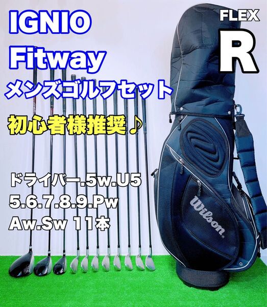 ★初心者様推奨♪メンズゴルフセット★IGNIO Fitway フィットウェイ イグニオ FLEX R カーボン 11本 クラブ