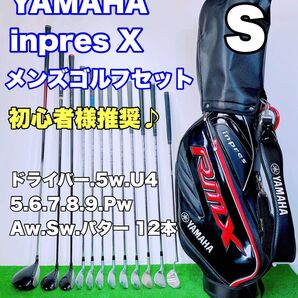 ★初心者様向け♪メンズゴルフセット★YAMAHA inpres X FLEX S ヤマハ インプレス 12本 フルセット ゴルフ