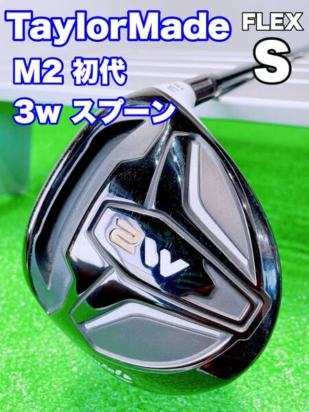 ★名器 TaylorMade★テーラーメイド M2 2016 初代 3w 15° スプーン 日本仕様 フェアウェイウッド Fw