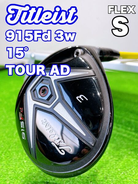 ★Titleist タイトリスト★915Fd 3w 15° スプーン フェアウェイウッド TOUR AD MT-6s Fw