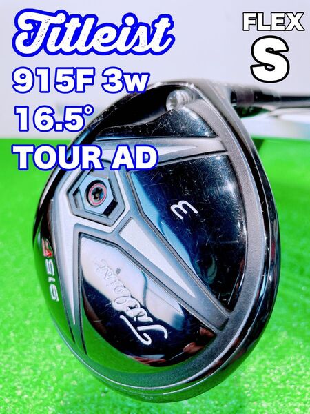 ★Titleist タイトリスト★915F 3w 16.5° スプーン フェアウェイウッド TOUR AD MJ-7s S Fw