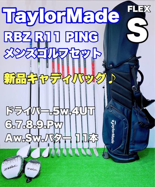 ★TaylorMade★メンズ ゴルフセット テーラーメイド RBZ R11 ロケットボールズ 11本 FLEX S クラブセット