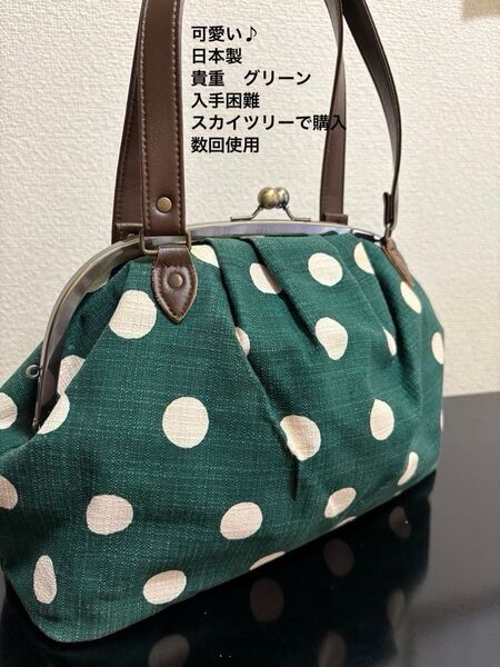 日本製 可愛い 人気 貴重グリーン ぽっちり がま口 トートバッグ 肩掛け 深緑×白 ドット柄 和柄 和モダン 水玉 京都