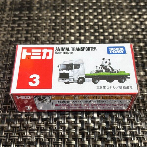 トミカ No.3 動物運搬車