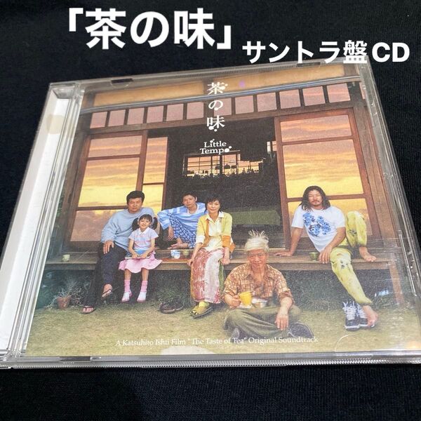 リトルテンポ LITTLE TEMPO 「茶の味」 サウンドトラック盤 CD 《良品★》