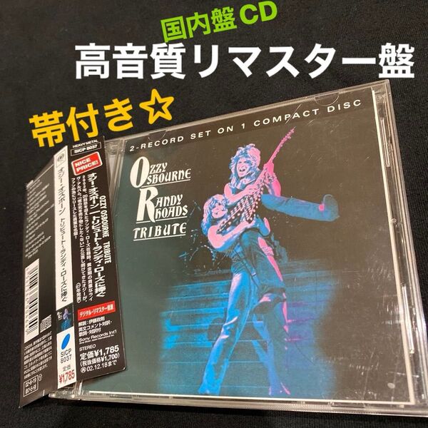 オジー・オズボーン 「トリビュート ~ランディ・ローズに捧ぐ~」 高音質デジタルリマスター盤 国内盤CD・帯付き (2002年)
