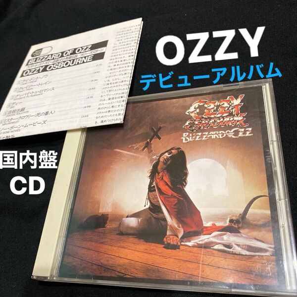 オジー・オズボーン「ブリザード・オブ・オズ~血塗られた英雄伝説」 国内盤CD ディスク美品★ 歌詞対訳 解説(伊藤政則)付き★