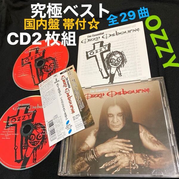 オジーオズボーン「ジ・エッセンシャル・オジー・オズボーン」集大成ベスト盤 国内盤2枚組 帯付き★ 歌詞対訳 解説付(伊藤政則)
