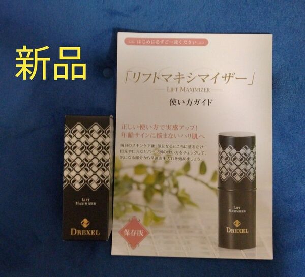 新品 未開封 DREXEL ドレクセル リフトマキシマイザー 美容液 23.5g コスメ スキンケア スティックタイプ 使い方