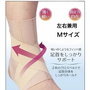 足首サポーター ベージュ M1枚目 左右兼用