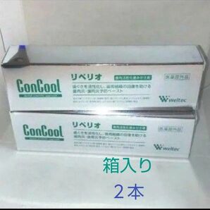 ウェルテック リペリオ80g 2本セット
