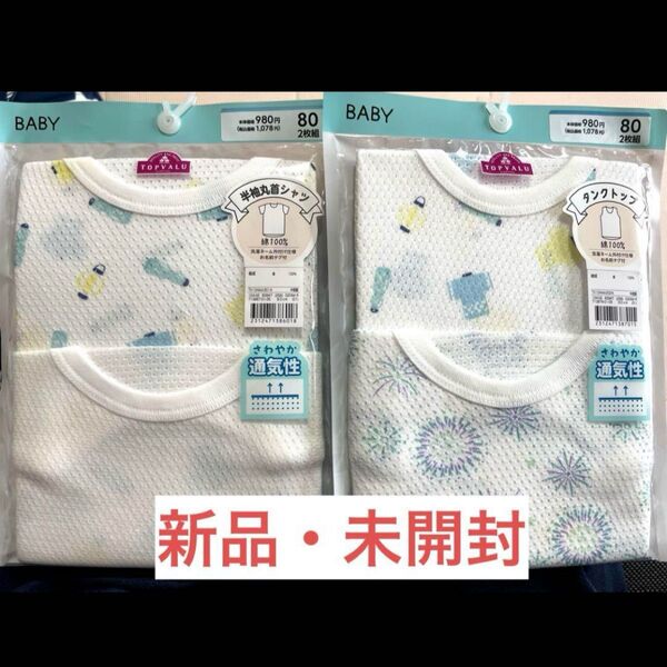 ベビー 肌着 シャツ タンクトップ 半袖シャツ 夏物 インナー メッシュ