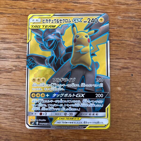 ポケモンカード/SM9) ピカチュウ&ゼクロムGX/SR/100/095