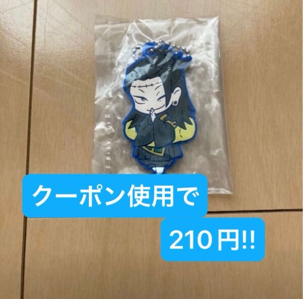 呪術廻戦 キャラばんちょうこう ラバーマスコット2 夏油傑 新品未使用 ストラップ グッズ