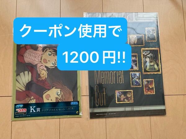 セガラッキーくじコナンメモリアルカットクリアファイルブックレットラストワン 新一蘭哀バーボン松田赤井キッドジンウォッカ萩原