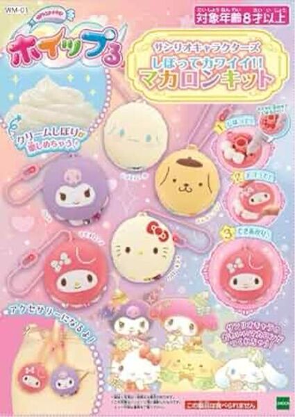 ホイップる サンリオキャラクターズ しぼってかわいいマカロンキット ハローキティ マイメロ シナモロール クロミ ポムポムプリン