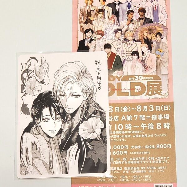 クーポン◯ BE・BOY GOLD展 入場特典 ミニカード ビーボーイゴールド 鬼は今日も雨を待つ 古澤エノ