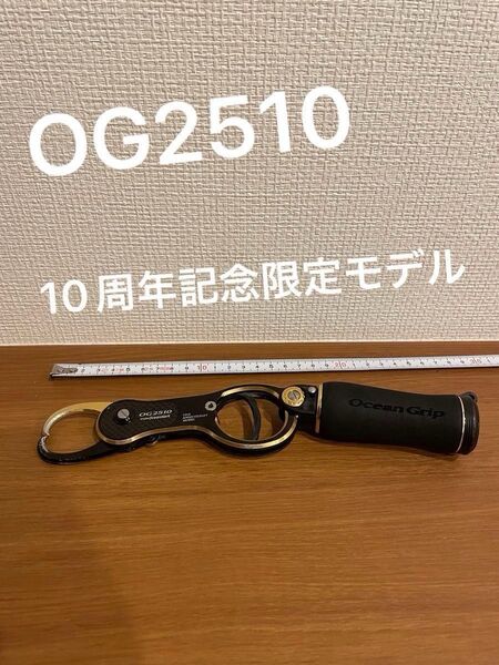 スタジオオーシャンマーク オーシャングリップ2510 希少10周年記念モデル黒金 ブラックゴールド