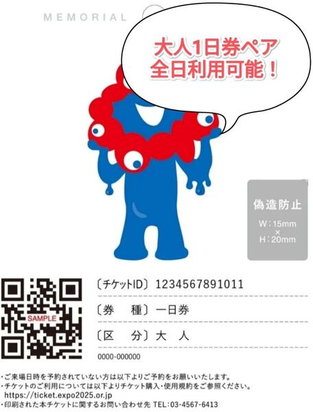 大阪万博 大人1日券 ペア 全日利用可能