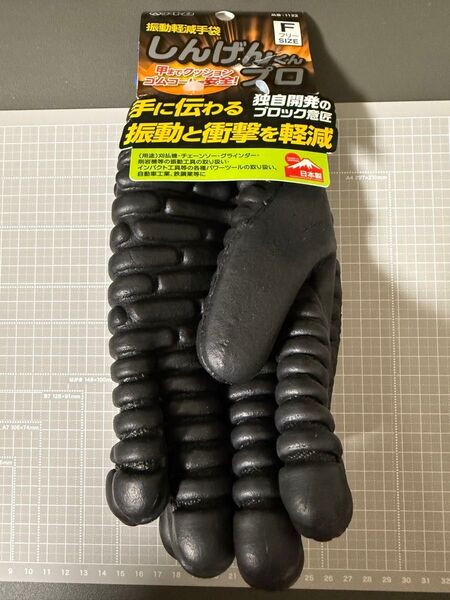 【新品未使用】アトム 振動軽減手袋 しんげんくんプロ