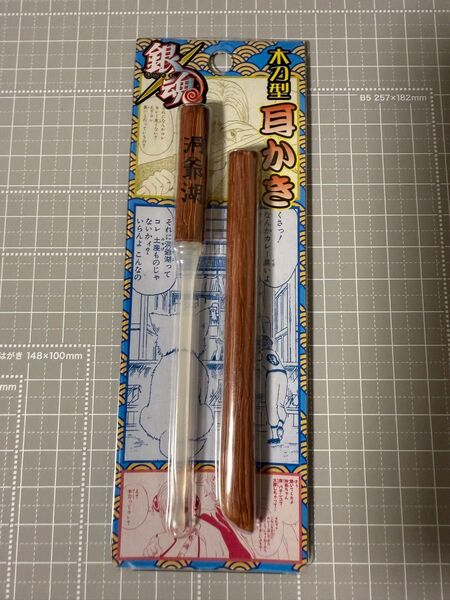 銀魂 洞爺湖 耳かき 未開封 未使用品 銀時