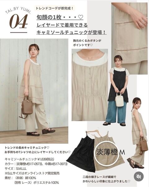 新品 tal.by yumi. キャミソールチュニック 淡薄橙 ベージュ Mサイズ