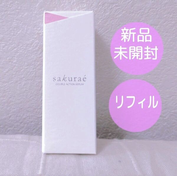 サクラエ ダブルアクションセラム リフィル 33mL〈詰め替え用〉