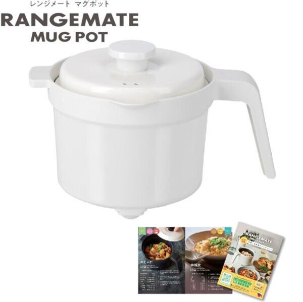 【新品未使用品】レンジメート マグポット ホワイト