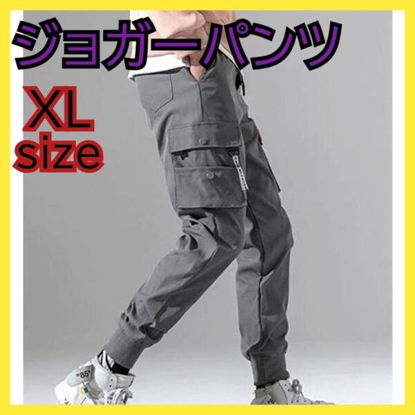 【ラス1】xl カーゴジョガーパンツ メンズ グレー 作業着 スポーツ チノ風ストレッチ