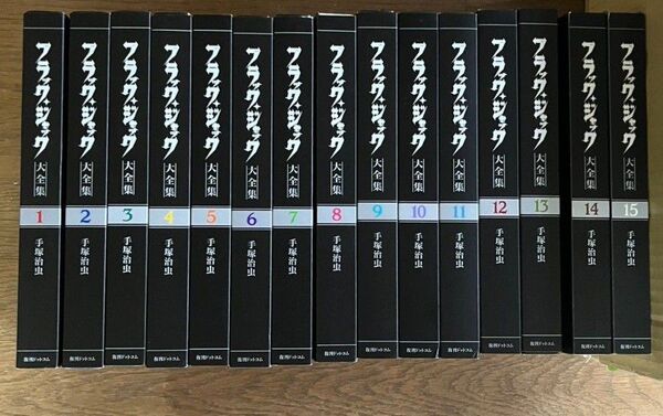 ブラックジャック大全集 全巻セット 1~15巻 手塚治虫 絶版 プレミア品