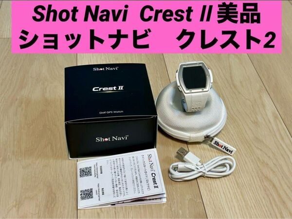 ★ショットナビ クレスト2|Shot Navi Crest II ゴルフGPSウォッチ 美品 GPSゴルフナビ