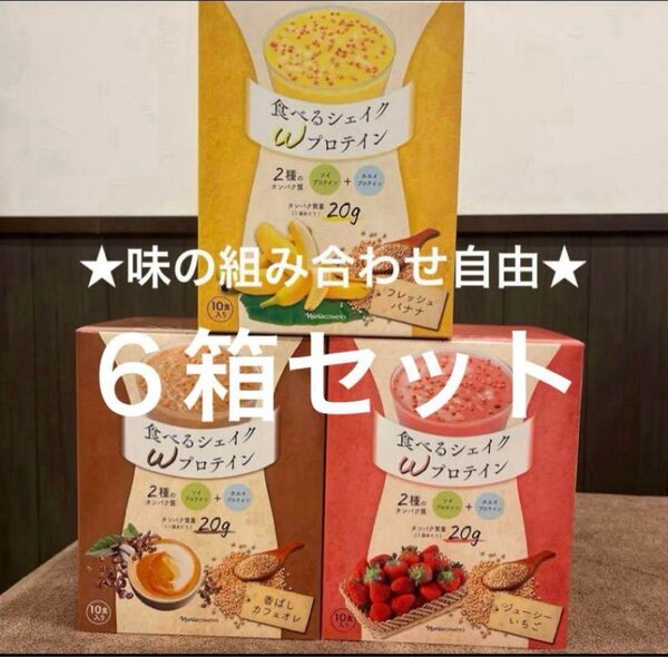 ナリス 食べるシェイクWプロテイン3種 6箱