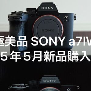 【保証残あり/極美品】SONY a7ivボディ 付属品完備・未使用 ★即日配送★