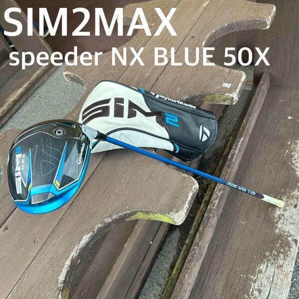 SIM2 MAX ドライバー Speeder NX BLUE 50X ヘッドカバー付