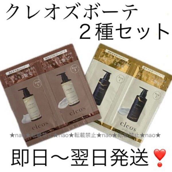 クレオズボーテモイストシャンプーリペアトリートメントミスティックウッディお試し