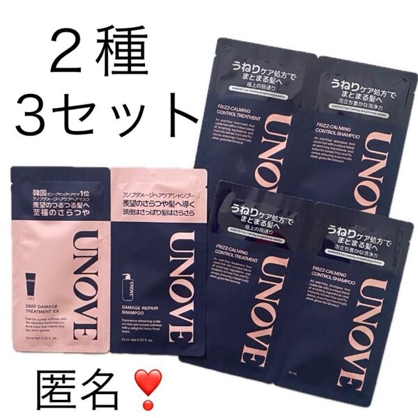 unoveアノブダメージリペアプリズカーミングコントロールシャンプートリートメントお試しサンプル