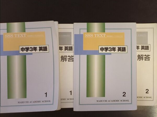 中学3年 英語 SSS TEXT1.2 (解答付き)