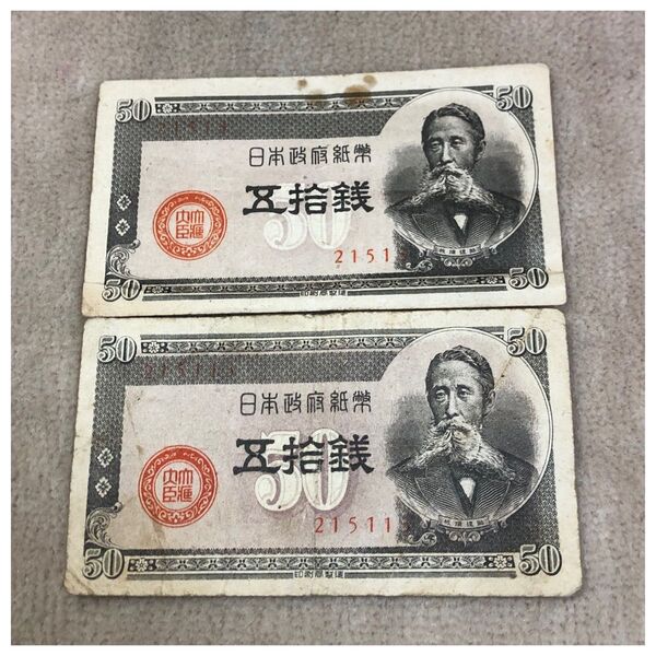 政府紙幣B号50銭(板垣50銭) 凸版印刷板橋工場 2点セット / #502