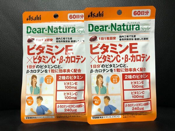 2個 ディアナチュラ ビタミンE × ビタミンC β-カロテン 60粒 60日分