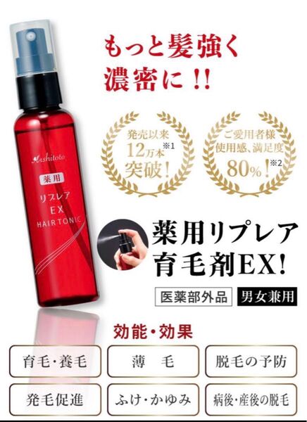 1381/ 【新品未開封品】定価11,000円 リプレア育毛剤EX