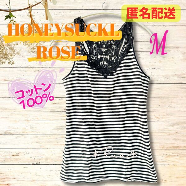 【HONEYSUCKL ROSE】バックレース タンクトップ コットン 綿100 ボーダー キャミソール 黒 Right-on