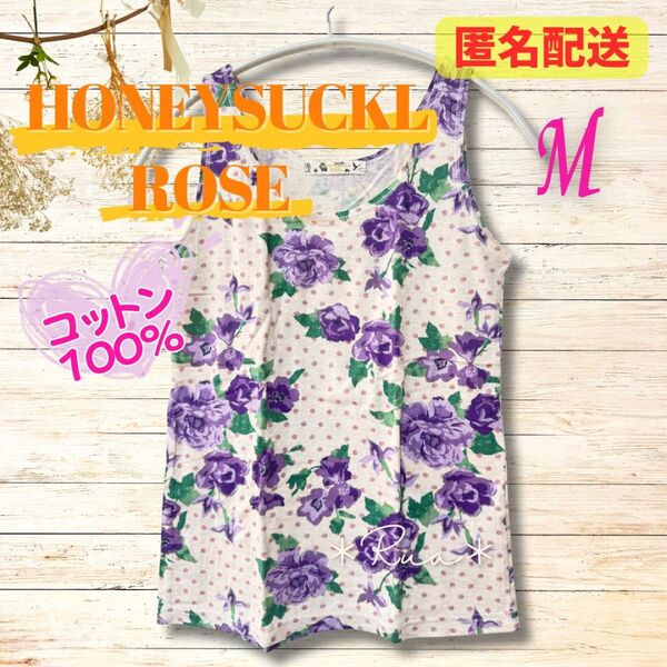 【HONEYSUCKL ROSE】花柄 タンクトップ コットン 綿100 総柄 花柄 トップス ノースリーブ カットソー M