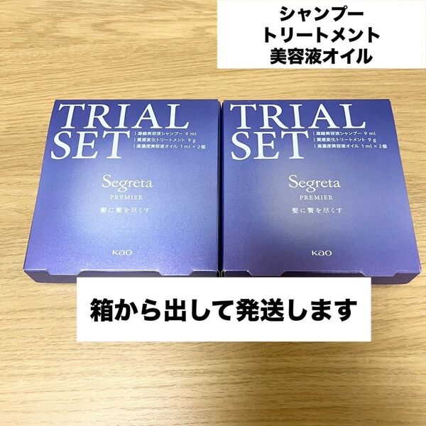 2セット セグレタ プレミアトライアルセット セグレタプレミア 凝縮美容液シャンプー 質感変化トリートメント 高濃度美容液オイル