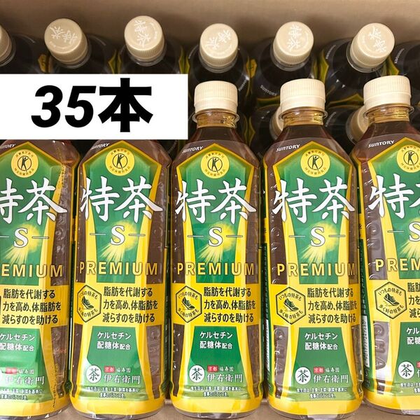 【500ml×35本】サントリー 伊右衛門 特茶 特定保健用食品 特保 トクホ お茶 飲料 まとめ売り セット 匿名配送 送料無料