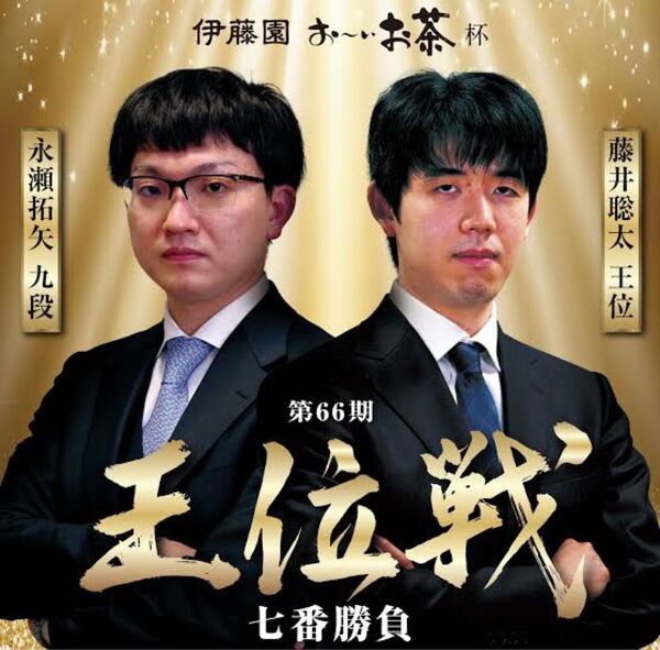 新品 将棋 第六十六期王位戦 記念品 扇子 藤井聡太