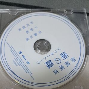 噺の籠 朗読喫茶 アフタートークCD