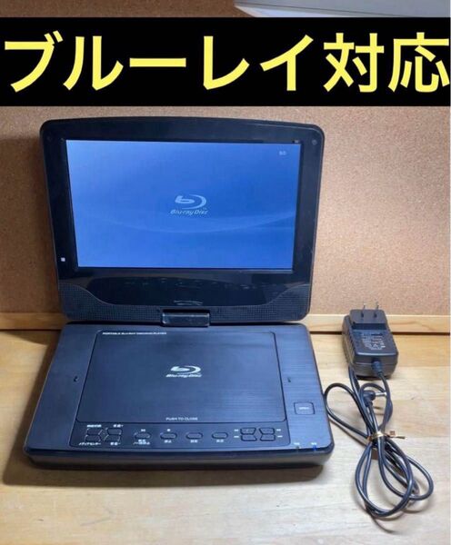 7/28までの限定価格 レボリューション 9インチ ポータブルブルーレイプレーヤー/ポータブルDVDプレーヤー